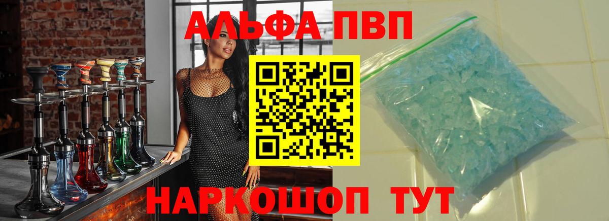 Alpha PVP Crystall  Вход с VPN  Каменск-Шахтинский  A PVP  Alpha PVP кристаллы  APVP Crystall 