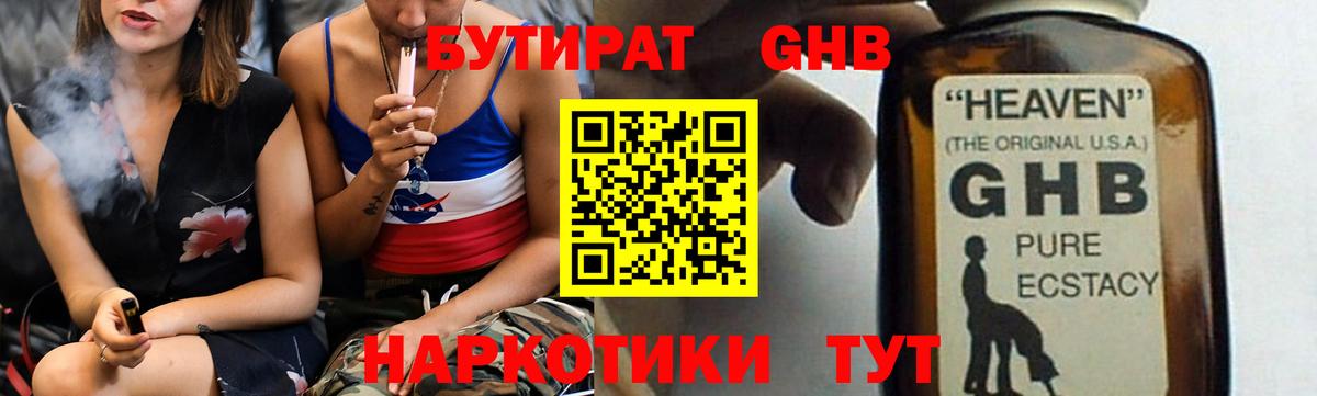 Каменск-Шахтинский  Бутират 99%  Бутират  Вход с VPN 