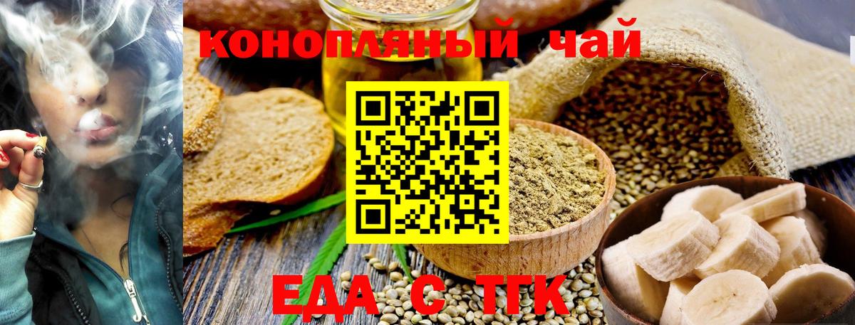 Еда ТГК марихуана Каменск-Шахтинский