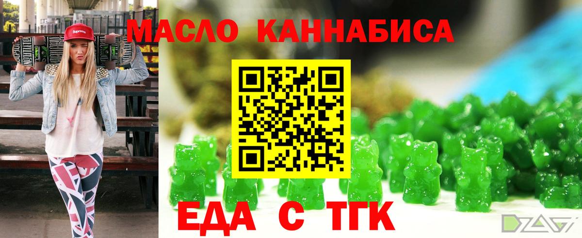 Каменск-Шахтинский  Печенье с ТГК конопля  Вход с VPN 