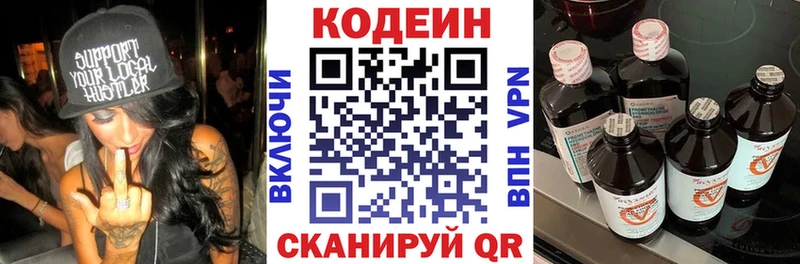 Codein напиток Lean (лин)  Каменск-Шахтинский 