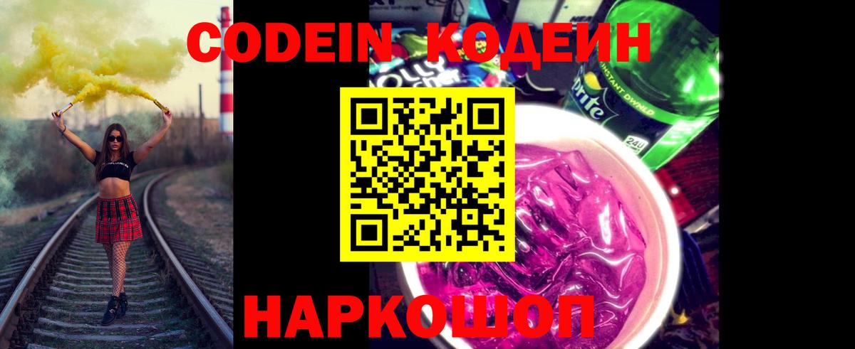 Codein Purple Drank  Вход с VPN  Каменск-Шахтинский 