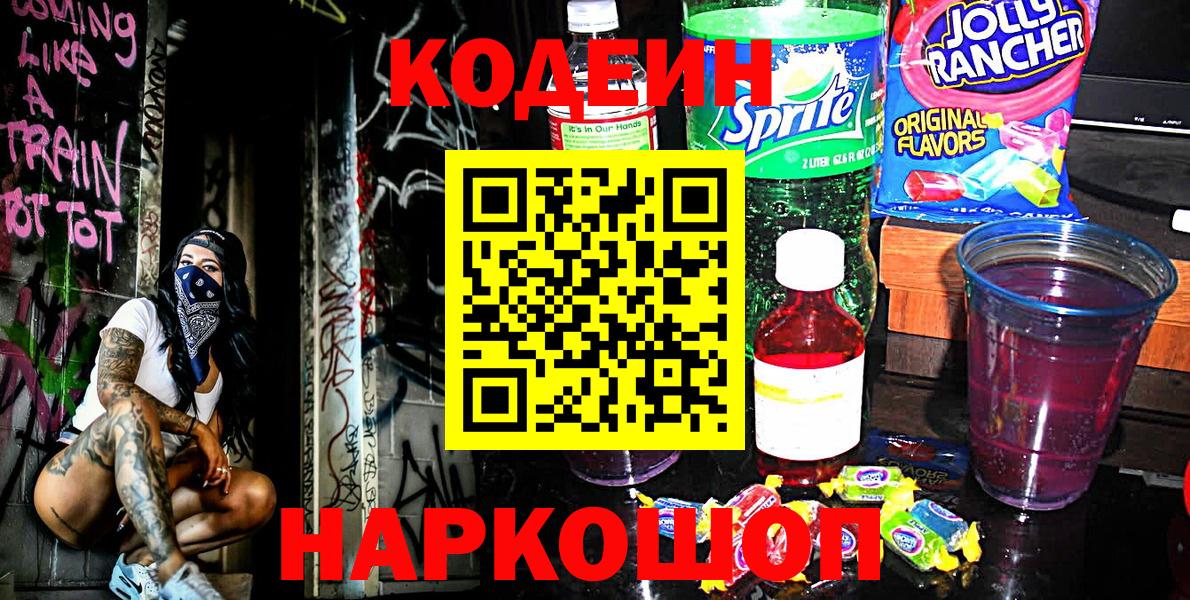Codein Purple Drank  Кодеин Purple Drank  купить  сайты  Каменск-Шахтинский 