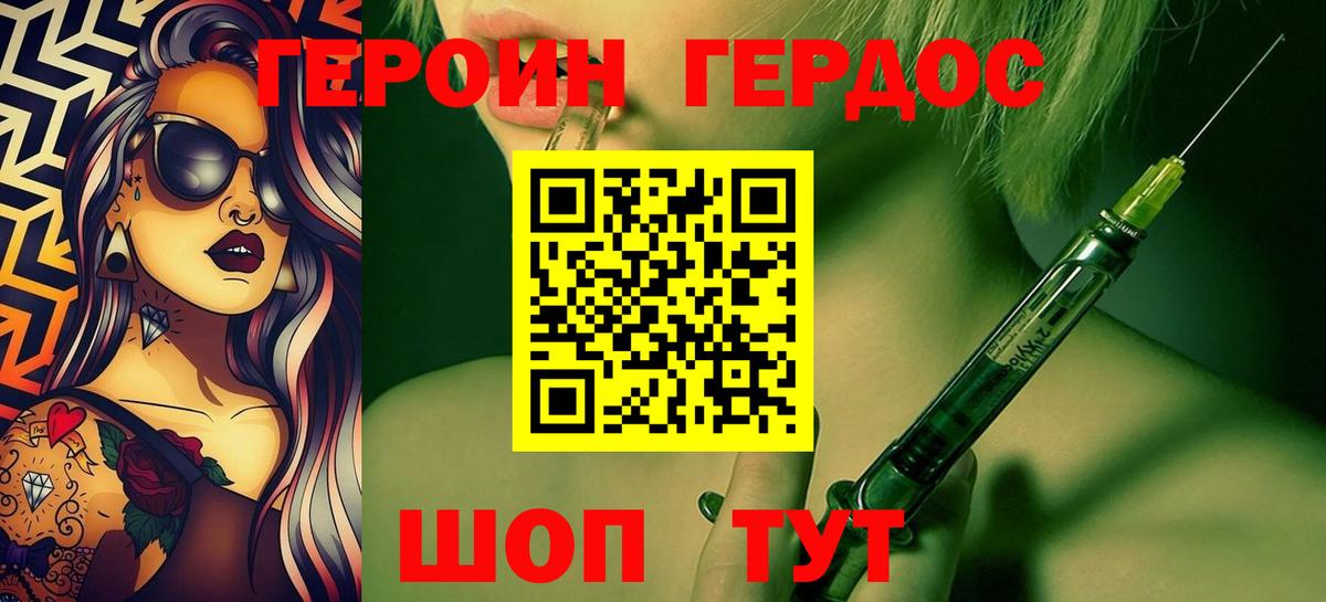 Героин VHQ Каменск-Шахтинский