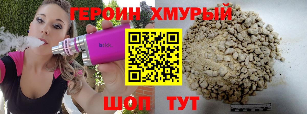 Каменск-Шахтинский  ГЕРОИН  Вход с VPN  Героин герыч 
