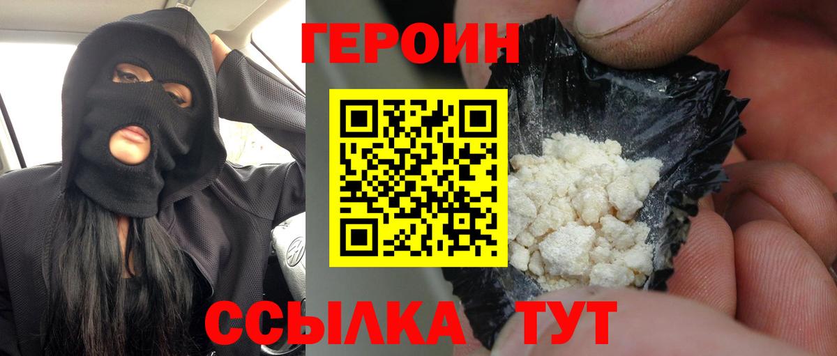 ГЕРОИН VHQ Каменск-Шахтинский