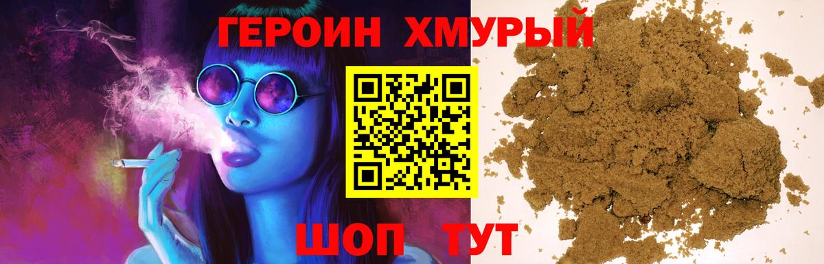 Героин  Каменск-Шахтинский  Героин VHQ 