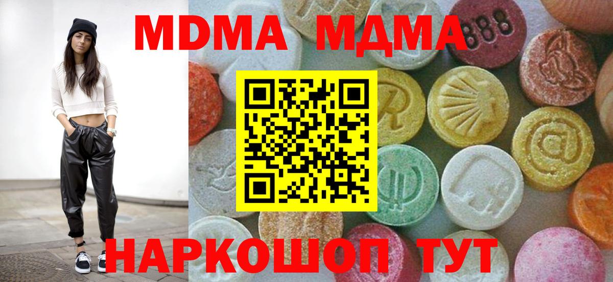 МДМА  MDMA Molly  Вход с VPN  MDMA молли  Каменск-Шахтинский 