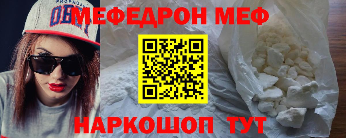Меф  Меф мяу мяу  Мефедрон  Вход с VPN  Каменск-Шахтинский 