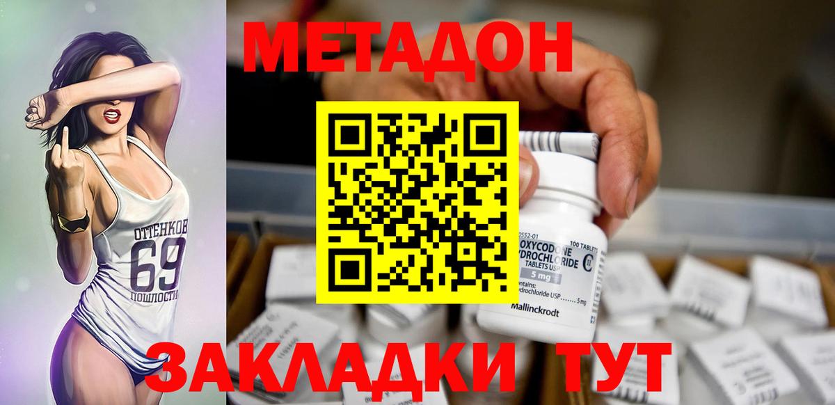 Каменск-Шахтинский  МЕТАДОН VHQ  Вход с VPN  МЕГА зеркало  Метадон кристалл 
